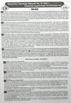 UM MT 645 Soviet Armored Train "Alexander Nevskiy" 18 UM MT 645 Soviet Armored Train "Alexander Nevskiy" -RemoteFun Toys Shop 17597 2 mt645 1