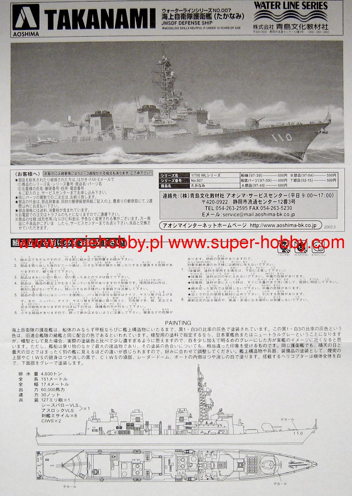 Aoshima 29961 JMSDF Defense Ship Takanami 4 Aoshima 29961 JMSDF Defense Ship Takanami - Image 4