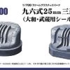 FineMolds WA03 Type96 25mm Anti-Aircraft Guns [shielded Type] For IJN Yamato & Musashi