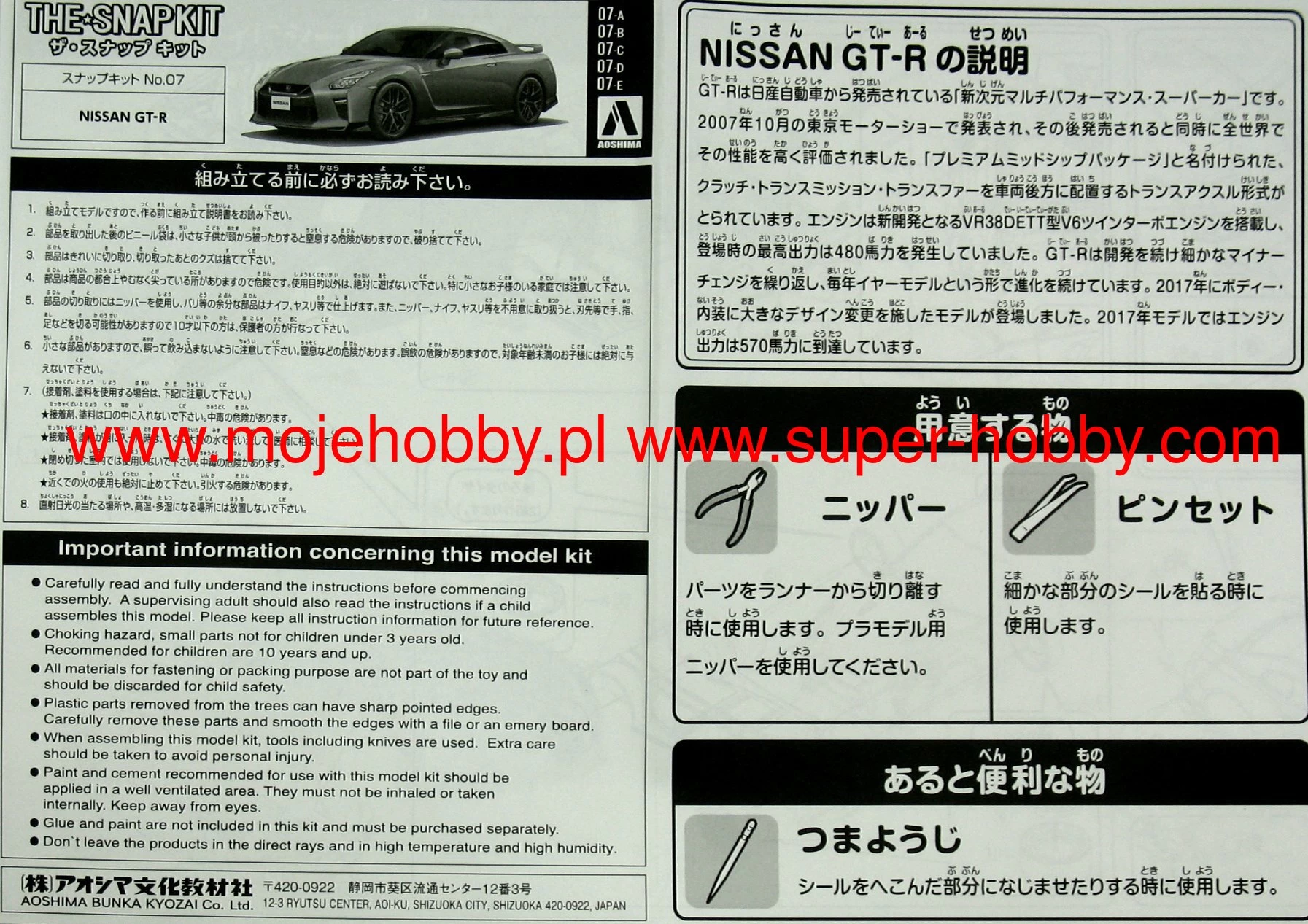 Aoshima 05639 Nissan GT-R (White) - SNAP KIT 5 Aoshima 05639 Nissan GT-R (White) - SNAP KIT - Image 5