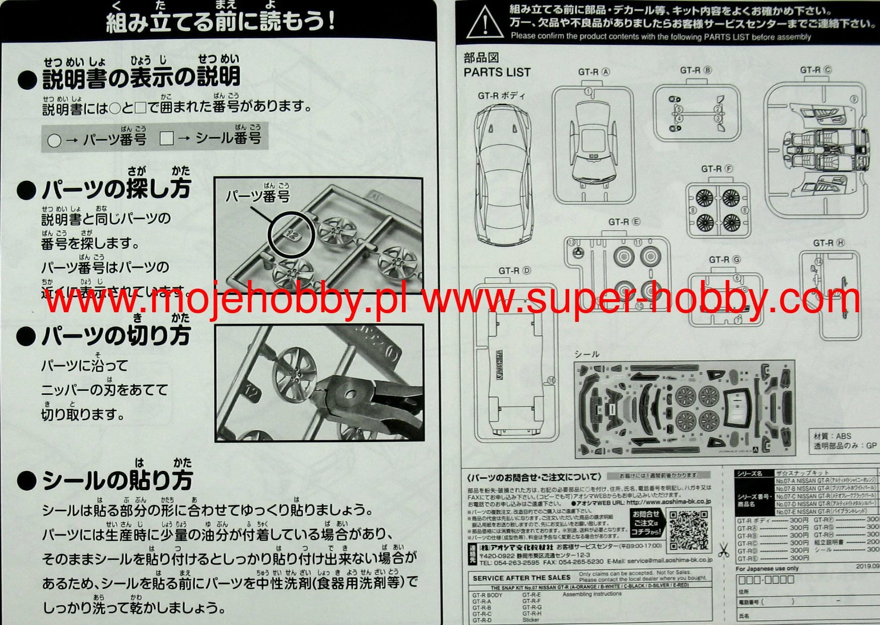 Aoshima 05639 Nissan GT-R (White) - SNAP KIT 6 Aoshima 05639 Nissan GT-R (White) - SNAP KIT - Image 6