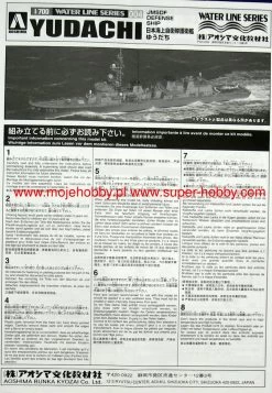 Aoshima 04596 J.M.S.D.F. DD YUDACHI -RemoteFun Toys Shop 35655 2 AOS04596 1