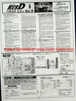 Fujimi 183619 AE86 Levin Akyama Wataru -RemoteFun Toys Shop 39394 2 fjm183619 1