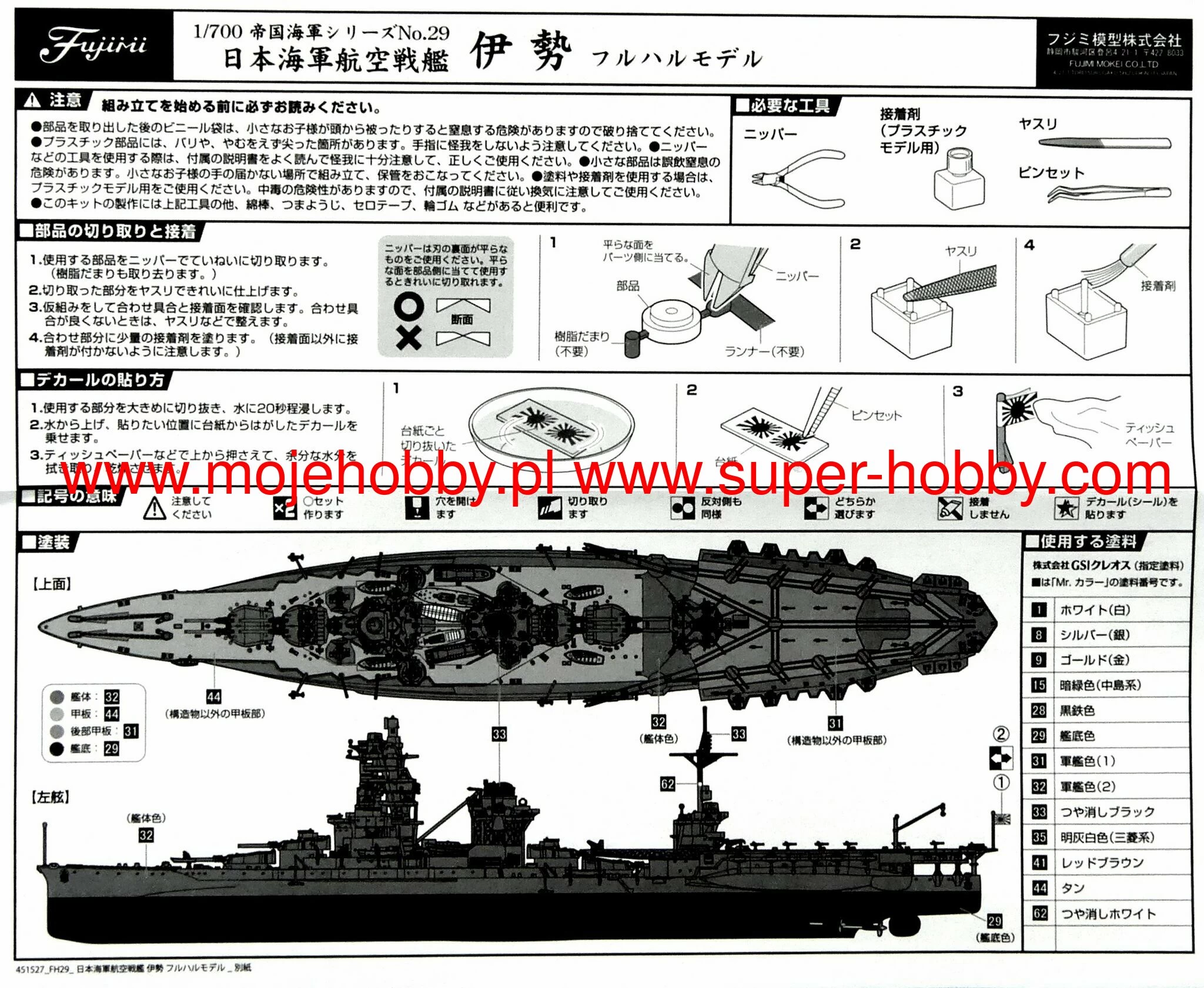 Fujimi 451527 KG-29 Japanese Navy Battleship / Hybrid Carrier Ise Full Hull 8 Fujimi 451527 KG-29 Japanese Navy Battleship / Hybrid Carrier Ise Full Hull - Image 8
