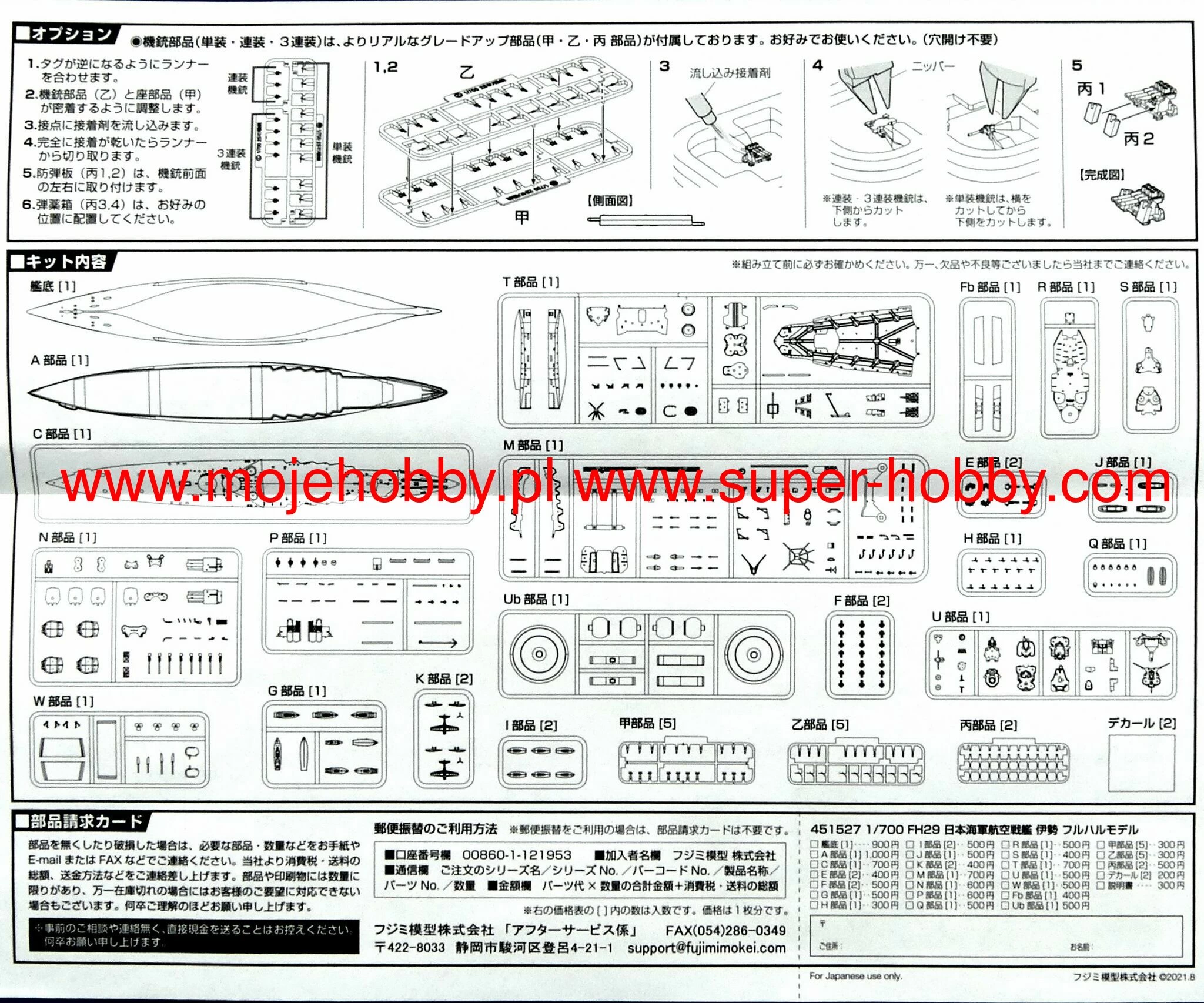 Fujimi 451527 KG-29 Japanese Navy Battleship / Hybrid Carrier Ise Full Hull 9 Fujimi 451527 KG-29 Japanese Navy Battleship / Hybrid Carrier Ise Full Hull - Image 9