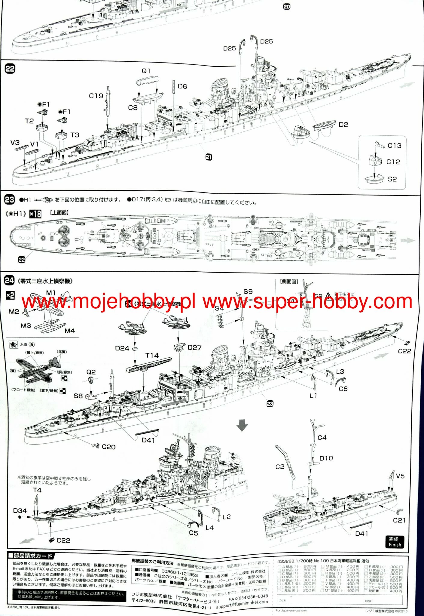 Fujimi 433288 TOKU-109 Imperial Japanese Navy Light Cruiser Sakawa 10 Fujimi 433288 TOKU-109 Imperial Japanese Navy Light Cruiser Sakawa - Image 10