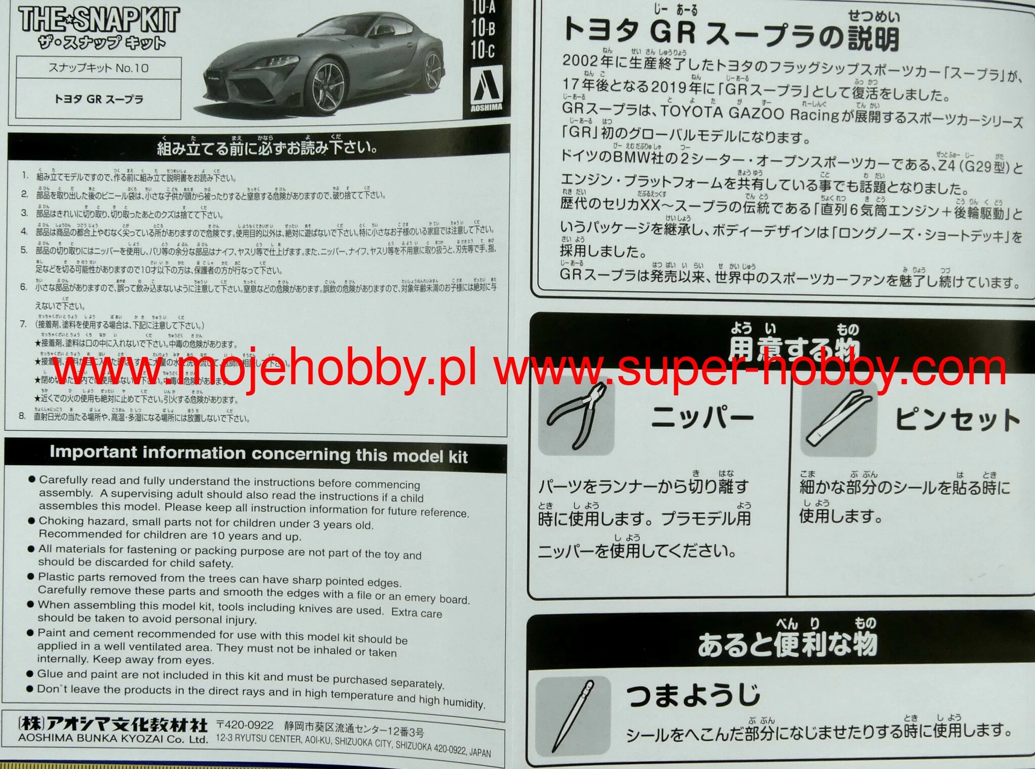 Aoshima 05886 Toyota GR Supra (White Metallic) - SNAP KIT 9 Aoshima 05886 Toyota GR Supra (White Metallic) - SNAP KIT - Image 9