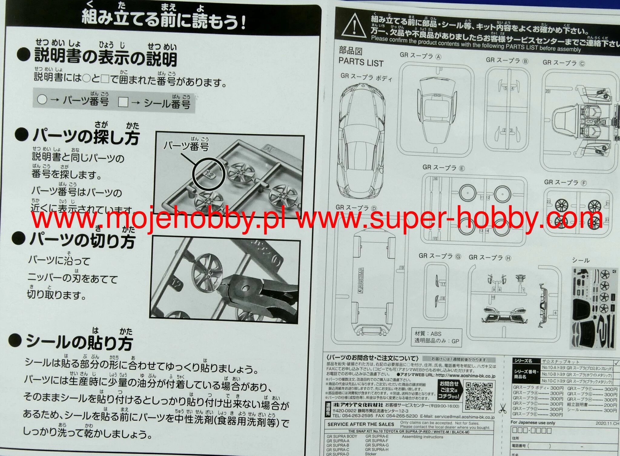 Aoshima 05886 Toyota GR Supra (White Metallic) - SNAP KIT 10 Aoshima 05886 Toyota GR Supra (White Metallic) - SNAP KIT - Image 10