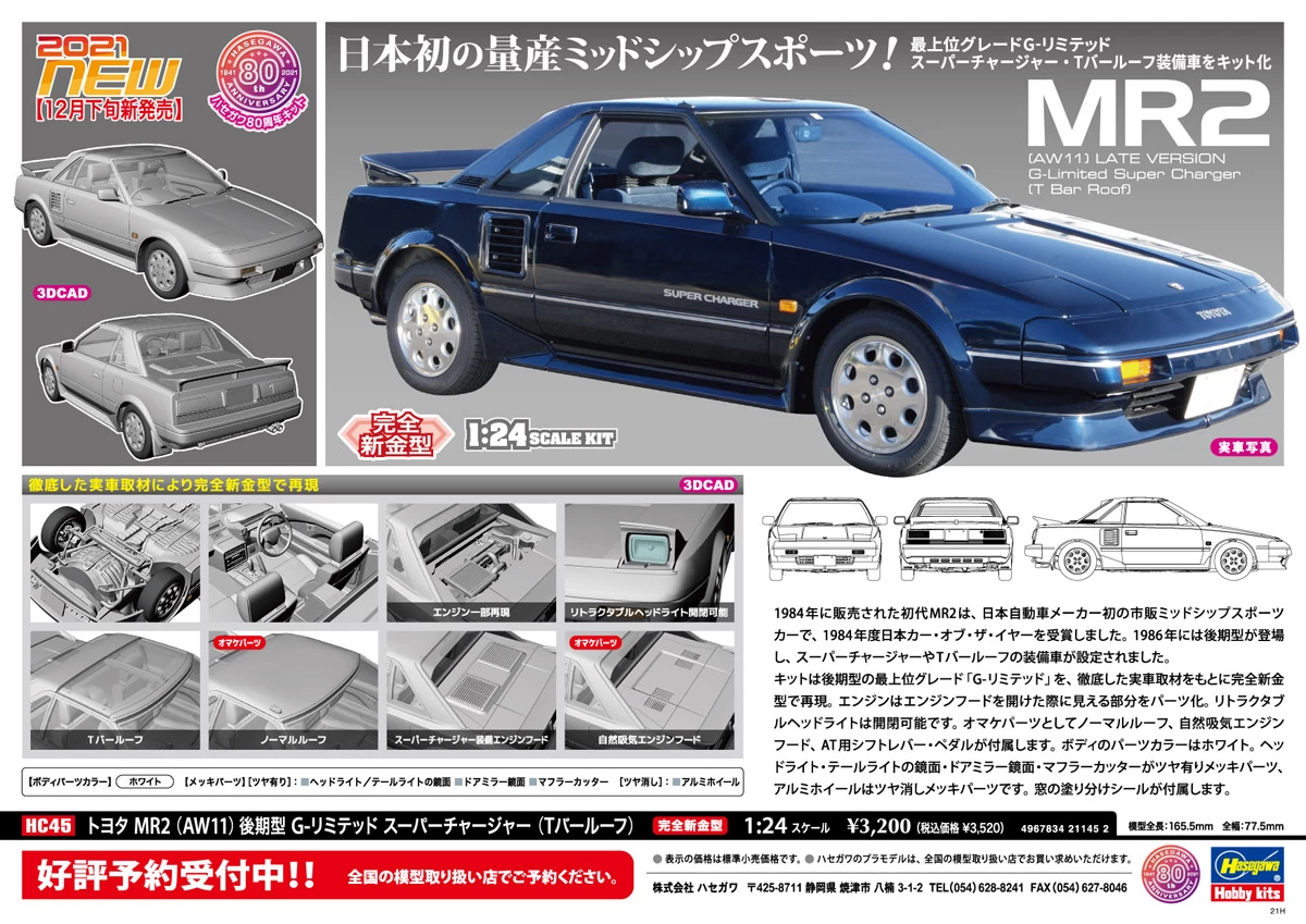 Hasegawa HC45 21145 Toyota MR2 (AW11) Late Version G-Limited Super Charger (T Bar Roof) (1988) 4 Hasegawa HC45 21145 Toyota MR2 (AW11) Late Version G-Limited Super Charger (T Bar Roof) (1988) - Image 4