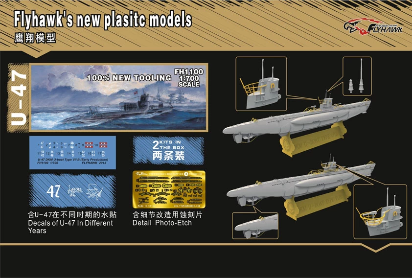NEW! Flyhawk 1100 U-boat Type VII B DKM U-47 (2 Kits In Box) 2 NEW! Flyhawk 1100 U-boat Type VII B DKM U-47 (2 Kits In Box) - Image 2