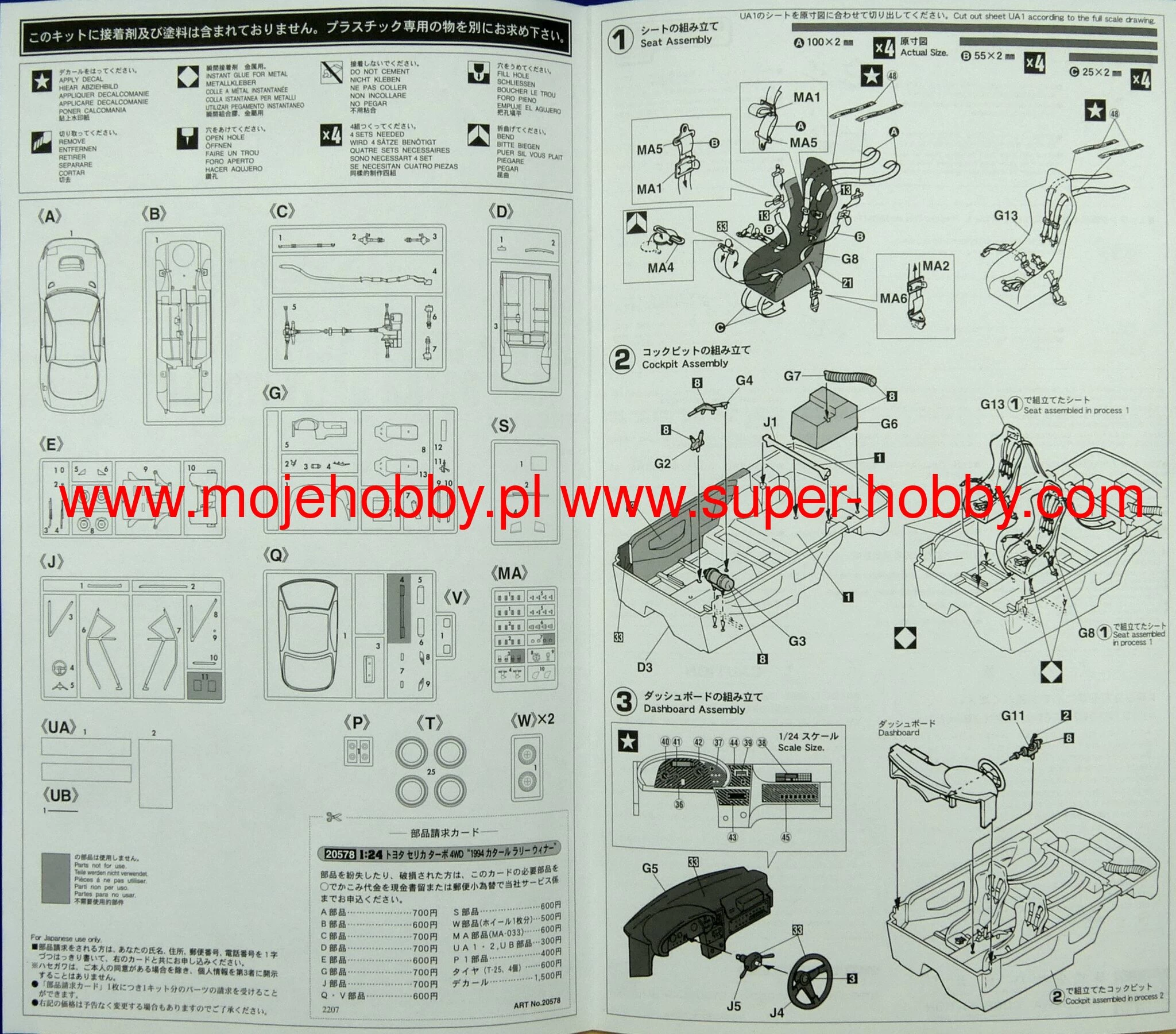 Hasegawa 20578 Toyota Celica Turbo 4WD "1994 Qatar Rally Winner" 8 Hasegawa 20578 Toyota Celica Turbo 4WD "1994 Qatar Rally Winner" - Image 8
