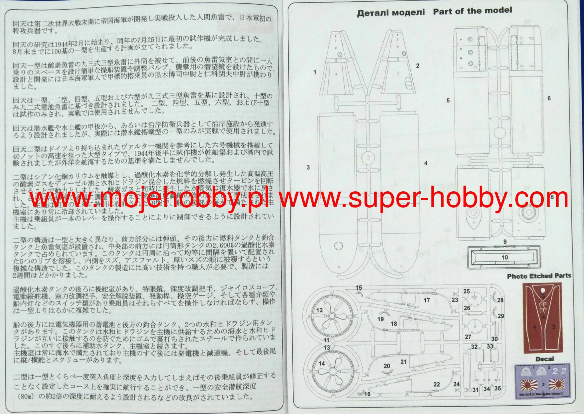 Mikromir 035-019 Kaiten-II Japan Suicide Torpedo 6 Mikromir 035-019 Kaiten-II Japan Suicide Torpedo - Image 6